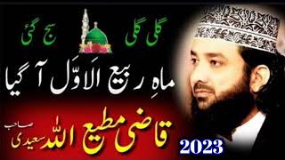 Milad e Mustafa (S.A.W)|Rabi ul Awwal special|قاضی مطیع اللہ سعیدی||khalil shah speeches