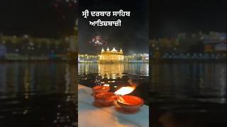 ਸ੍ਰੀ ਦਰਬਾਰ ਸਾਹਿਬ ਵਿਖੇ ਆਤਿਸ਼ਬਾਜ਼ੀ ਦਾ ਸੁੰਦਰ ਦ੍ਰਿਸ਼ ਦੇਖ, ਵਿਦੇਸ਼ੀ ਗੋਰੇ ਗੋਰੀਆਂ ਹੋਏ ਖੁੱਸ਼