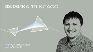 Физика 10 класс. Занятие 12. Первое начало термодинамики. Продолжение