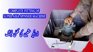 Complete fitting of Super Asia Washing Machine Spinner | Dryer Machine Ki Fitting By Imran Electric