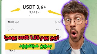 موقع جديد للاستثمار USDT 2024 | منصة الاستثمار USDT | عائد يومي 20٪ | أعلى موقع مدفوع#usdtmining#trx