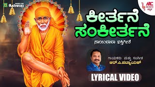 Keerthane Sankeerthane | R P Patnaik | Sai Baba Devotional Kannada Song | Kannada Bhakthi Geethegalu