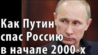 ПУТИН  СПАС  РОССИЮ !  СПАСИБО ЕМУ!