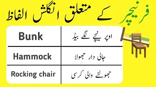 Furniture Vocabulary with Urdu Translation | #furniture | Muntaha English official