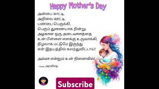 Happy Mother's Day #aravishquotes #happymothersday #happymothersdaymom #mothersday #mothersday