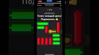 Хомяк мини игра 12 - 13 ноября! Прохождение hamster kombat puzzle game