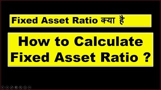 Fixed Asset Ratio ? What is Fixed Asset Ratio ? How to Calculate Fixed Asset Ratio ?