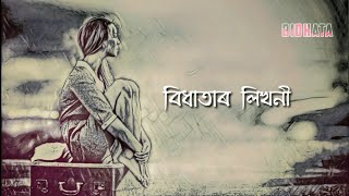 [BIDHATA song] New sad assamese song lyrical video by Nibonuwa