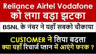 Bsnl News Today | Jio Latest News Today | Bharti Airtel Vodafone Idea | Trai Latest News