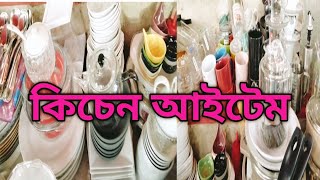 কিচেন সিরামিকস ও ইলেকট্রনিক্স আইটেম কিনুন ঘরে বসে |Kitchen & Ceramics Items Prices.