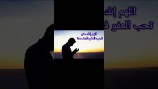 اللهم إن عفو تحب العفو فاعف عنا🤲 حالات واتس اب دعاء || بصوت ياسر الدوسري || حالات واتس دينية