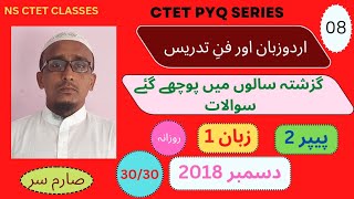 CTET Urdu Previous Year Questions with Solutions December 2018 Paper 2 Language 1 Urdu