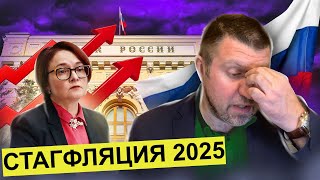 ЦБ ведёт Россию к стагфляции? / Заморозка вкладов / Ипотека 28% || Дмитрий Потапенко*