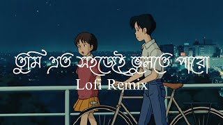 Obosthan Lofi Remix | অবস্থান |তুমি এত সহজেই ভুলতে পারো |Highway | Ahmed Shakib | Lofi's Book Bangla