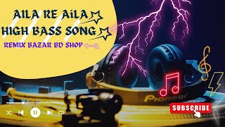 Aila Ra Aila Song | HIGH BASS SONG |REMIX BAZAR BD SHOP| @2023songs