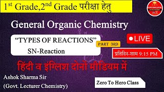 Organic Chemistry TYPES OF REACTIONS SN-Reaction  RPSC 1st Grade,2nd grade HIndi and English Medium