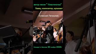 Алексей Петрухин певец, композитор, музыкант