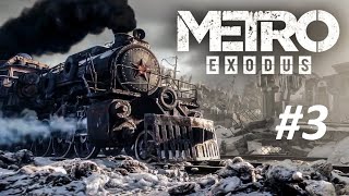 Metro Exodus Прохождение Часть 3