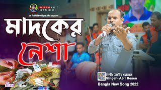 Madoker Nesha | Bangla New Song 2022 | Jacky Vai Music Team | Jacky Vai Play Button Pogram