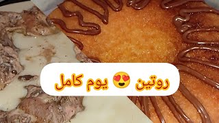 بعد عام باه جاتني🥰شحال فرحت😘يوم كامل وأنا فرحانا