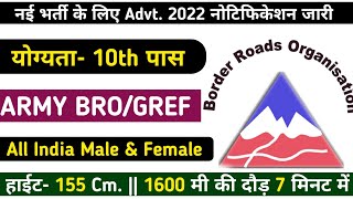 ARMY BRO VACANCY 2021 | border road organization recruitment 2021 | BRO bharti 2021 |#BRORECRUITMENT