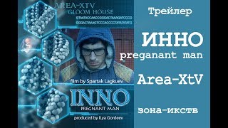 INNO pregnant man - official trailer