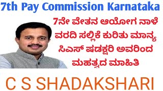 7th Pay Commission Karnataka Breaking news latest update