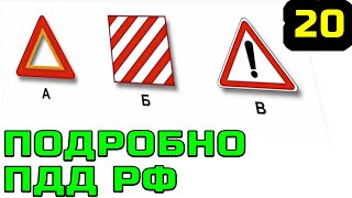 БИЛЕТ 20 категория A и B || ПДД 2023, 2024 Подробно разбор билетов пдд