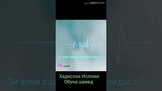 #хадисхои_Исломи худоро бин ки олам офаридас