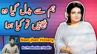 Humse Badal Gaya Woh Nigahain|Noor Jhan Mujra|Punjabi Song|Reaction Noorjhan History