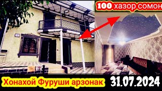 Хонахой Фуруши аз хамай шахру нохияхой Точикистон 31 июля 2024 г.