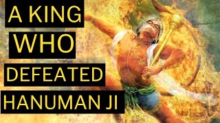 Man Who Defeated Hanuman|राजा जो हनुमान जी को हरा दिया था|Unknown Story Of Hanuman Ji|Ramayan