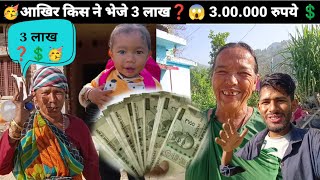 🥳💐आखिर ओ दिन आ गया जिस दिन का इंतजार था ₹3,00,000 मिल🥳 गए YouTube से@annurawatuk01