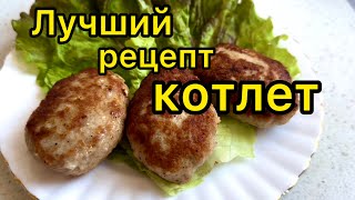 САМЫЕ ВКУСНЫЕ ДОМАШНИЕ КОТЛЕТЫ 🟠🟠🟠