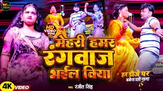 #video Ranjeet Singh और Monu Albela ने मिलकर Dancer को पानी पीला दिया #dance New Stage Show 2024