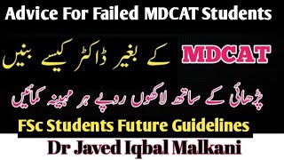 UHS MDCAT FAILED STUDENTS | what to do after fsc |MBBS |Dr Javed Iqbal Malkani