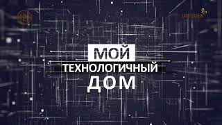 Баня //Мой технологичный дом