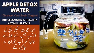 Apple Detox Water | How to make apple detox water | Apple detox water benefits | Healthcare Remedy