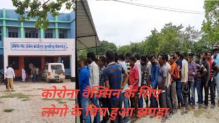 Gopalganj Phulwariya Uchakagaw Covid center and vaxination of all people in lockdown#bablupandeyact