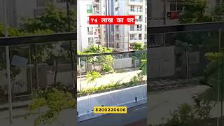 ये फ्लैट बिक्री के लिए है #youtubeshorts #3bedroomapartment #shorts #ytshorts