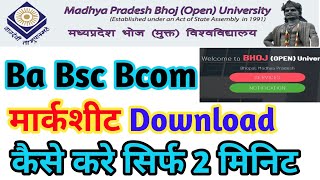 भोज की मार्कशीट कैसे डाउनलोड करें । How to Download MpBhoj Marksheet ।BA BSC BCOM।mp bhoj university