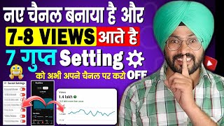 नए Channel की 7 गुप्त Setting सभी Video Par Views आयेगा || Views Kaise Badhaye Youtube Par  2023