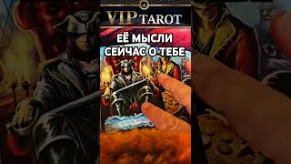 ❗❗❗Наши каналы 🎬 VK ☘️ ДЗЕН  📺 Rutube 👇 в описании  #тародлямужчин #гаданиетародлямужчин