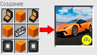 КАК СКРАФТИТЬ ЛАМБОРГИНИ ВЛАДА А4 ЧЕЛЛЕНДЖ В МАЙНКРАФТ