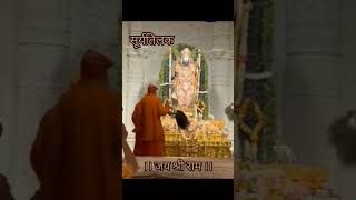 प्रभु श्री राम जी का सूर्य तिलक हुआ । सूर्यतिलक । #jaishreeram #ayodhyarammandir #SuryaTilak