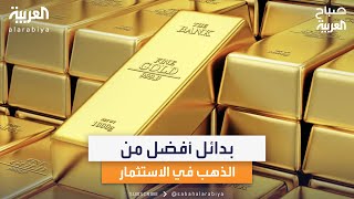 حقائب بيركين والعقارات.. بدائل أفضل من الذهب في الاستثمار