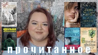 ПРОЧИТАННОЕ #6 || ПРОЧИТАЛА 10 КНИГ В ОКТЯБРЕ || РОБИН ХОББ, ДОНАТО КАРРИЗИ, ЭМИ ХАРМОН И ДРУГИЕ