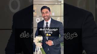 دختره از پسره خواستگارى كرده🫢 الانم روز عروسيشونه😅