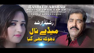 Mede Naal Dhuka Thi Gya ( Official Video ) Rasheed Arshad |Saraiki Song 2023