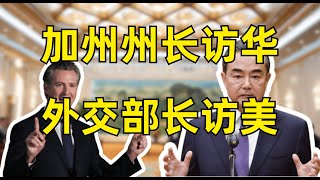 【苑举正】州长访华，讲话得体，部长访美，谨慎乐观